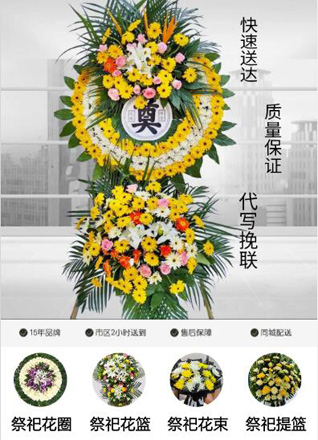 山东青岛平度市云山镇南柳行村花圈代送